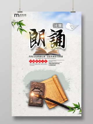 中国传统文化诗歌朗诵宣传海报